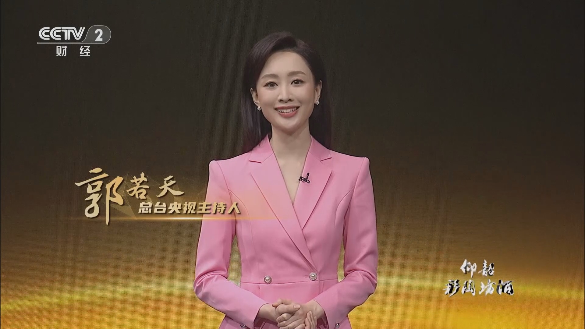 中国经济大讲堂 《中国经济大讲堂》 20231231 信心在前 链动生机——2023年终讲