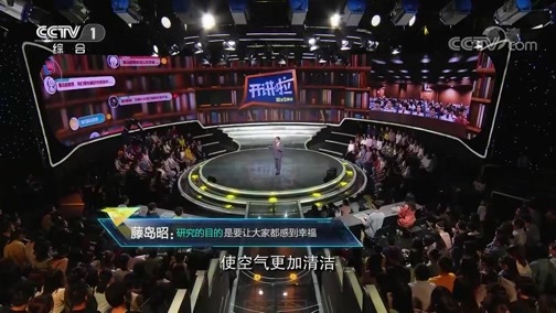 开讲啦 《开讲啦》 20191019 本期演讲者：藤岛昭