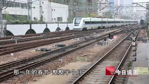 今日说法 《今日说法》 20191124 可疑的租客