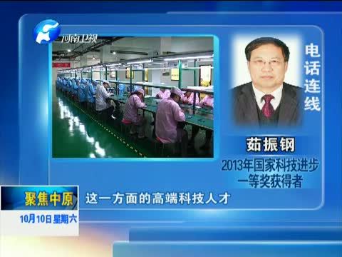 聚焦中原 《聚焦中原》 20151010 借力社会资本 河南PPP模式遍地开花