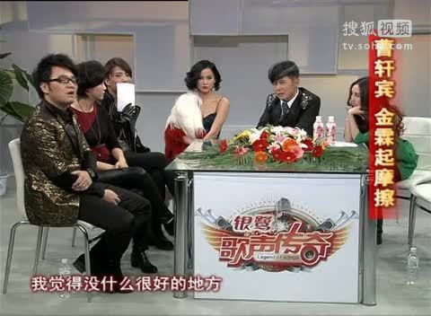 《歌声传奇》山东卫视 歌声传奇20111216 曹轩宾、金霖现场起摩擦，谁也不服谁