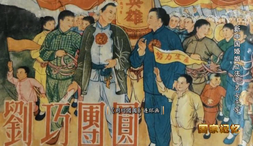 国家记忆 《国家记忆》 20200818 新中国婚姻立法 男女平等