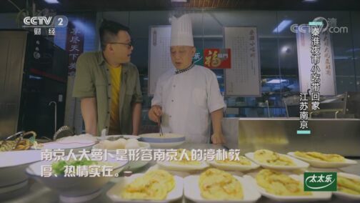 回家，吃饭 《回家吃饭》 20200804 秦淮夜市小吃带回家·江苏南京