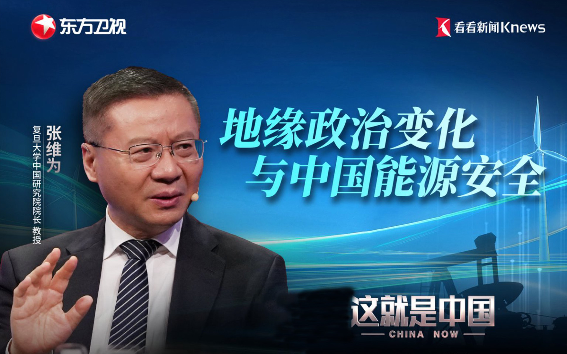 这就是中国 地缘政治变化与中国能源安全
