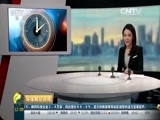 环球经济连线 《环球财经连线（午间版）》 20160228