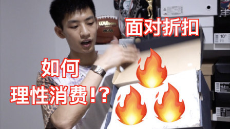 【ENZO】购物分享#3——欧洲打折季战利品！教你如何理性消费！