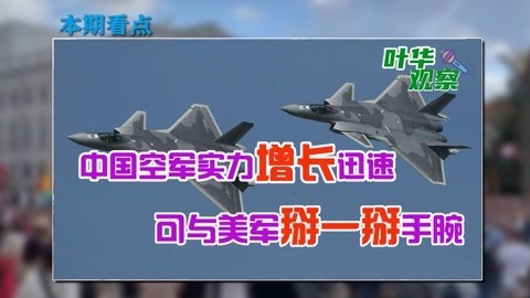 属实罕见，中美两军互飙狠话，解放军称不怕美国军事威胁