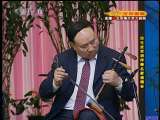 CCTV空中剧院 仿生皮京胡伴奏名家演唱会 1-3