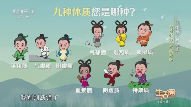 《生活圈》 20260404 清明特别节目：调体质 护健康