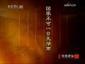 百家讲坛 以诚取信