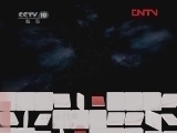 地理中国 《地理中国》 20120402 危险的小行星