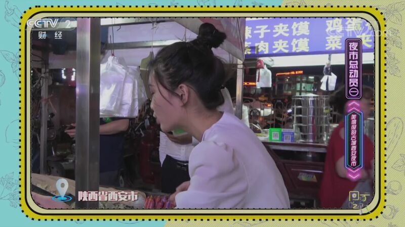 回家，吃饭 《回家吃饭》 20200923 夜市总动员（一）美得很的古城西安夜市