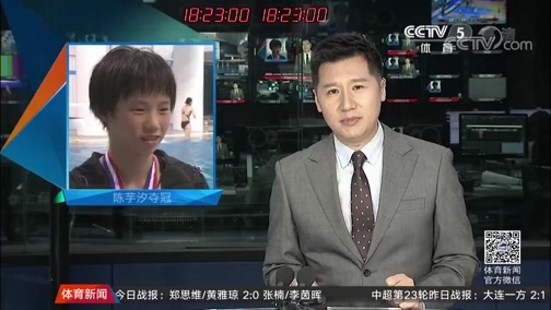 体育新闻 [体育新闻]完整版 20180923