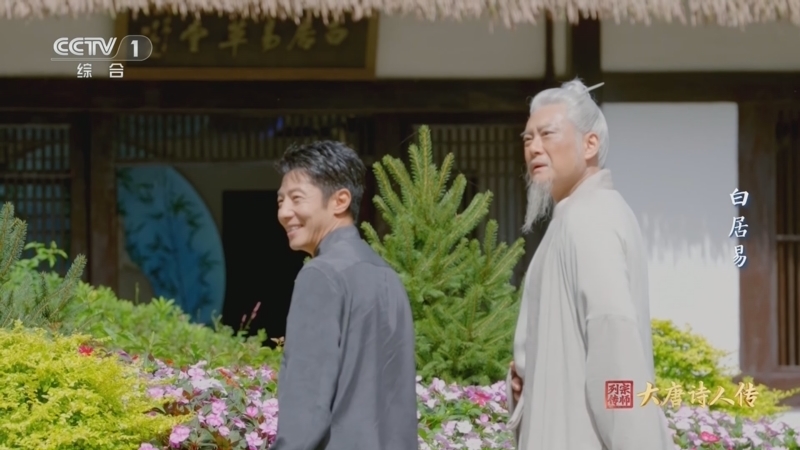 《宗师列传·大唐诗人传》 20241227 白居易