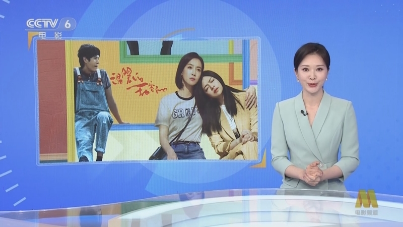 中国电影报道 《电影快讯》 20230517