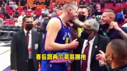 NBA热辣资讯 约基奇赛后跟两个哥哥拥抱！哥哥这个摸头杀太有爱了！