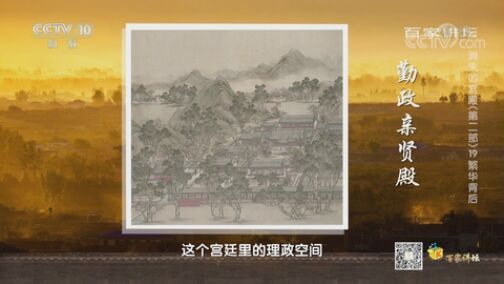 百家讲坛 《百家讲坛》 20200721 消失的宫殿（第二部） 19 繁华背后