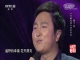 民歌&middot;中国 《民歌中国》 20180325