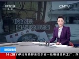 新闻直播间 《新闻直播间》 20151214 14:00