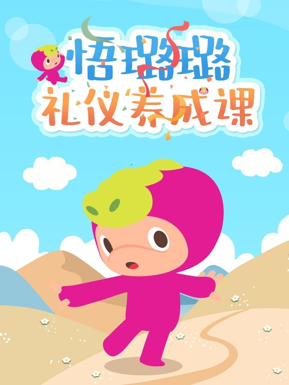 悟璐璐礼仪养成课