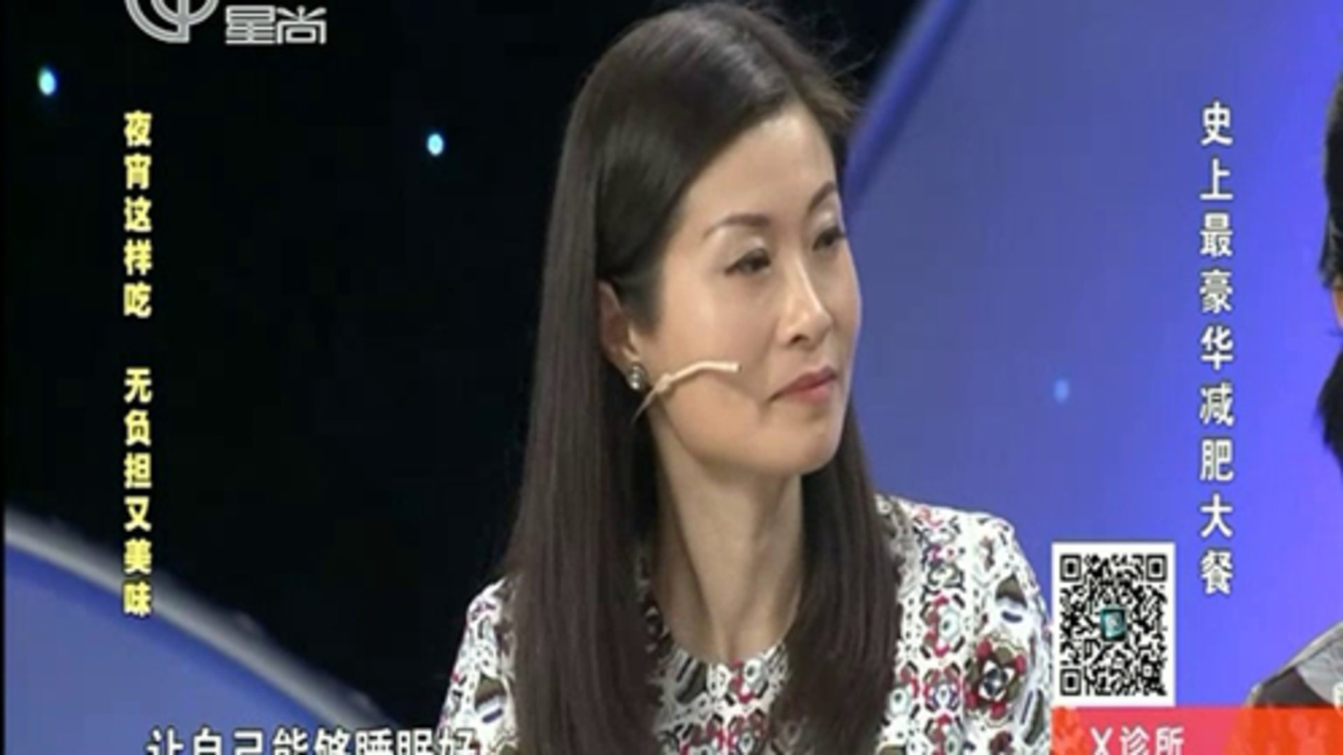 X诊所. 史上最豪华减肥大餐