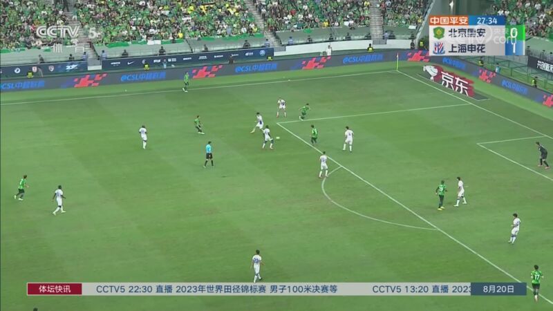 体坛快讯 [体坛快讯]完整版 20230820