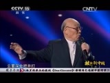 民歌&middot;中国 《民歌中国》 20150325 放歌新中国（六）