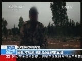 国际时讯 《国际时讯》 20140910