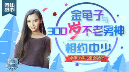 金龟子带你重返童真年代