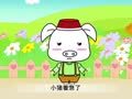 幼儿小寓言 带着竹竿进门