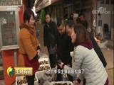 生财有道 《生财有道》 20180514 美味生财四时春