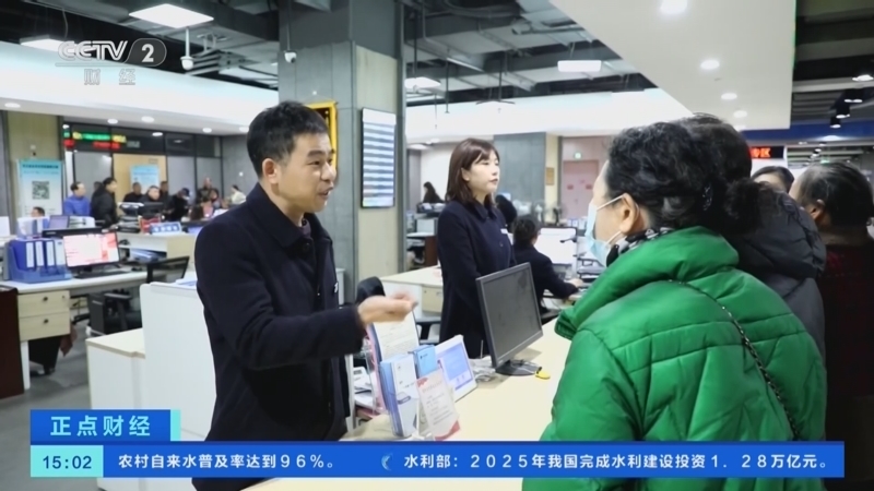 《正点财经》 20260109 15:00