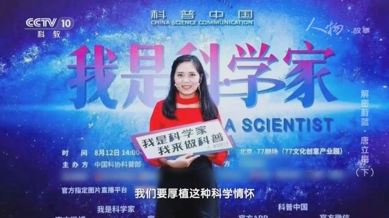 《人物·故事》 20250610 解密蔚蓝·唐立梅（下）