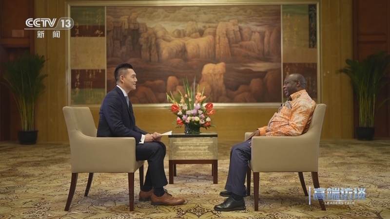 高端访谈 《高端访谈》 20230825 专访布隆迪总统恩达伊施米耶