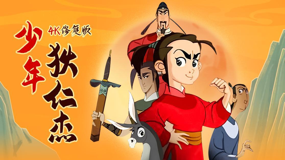 少年狄仁杰西瓜超清修复版