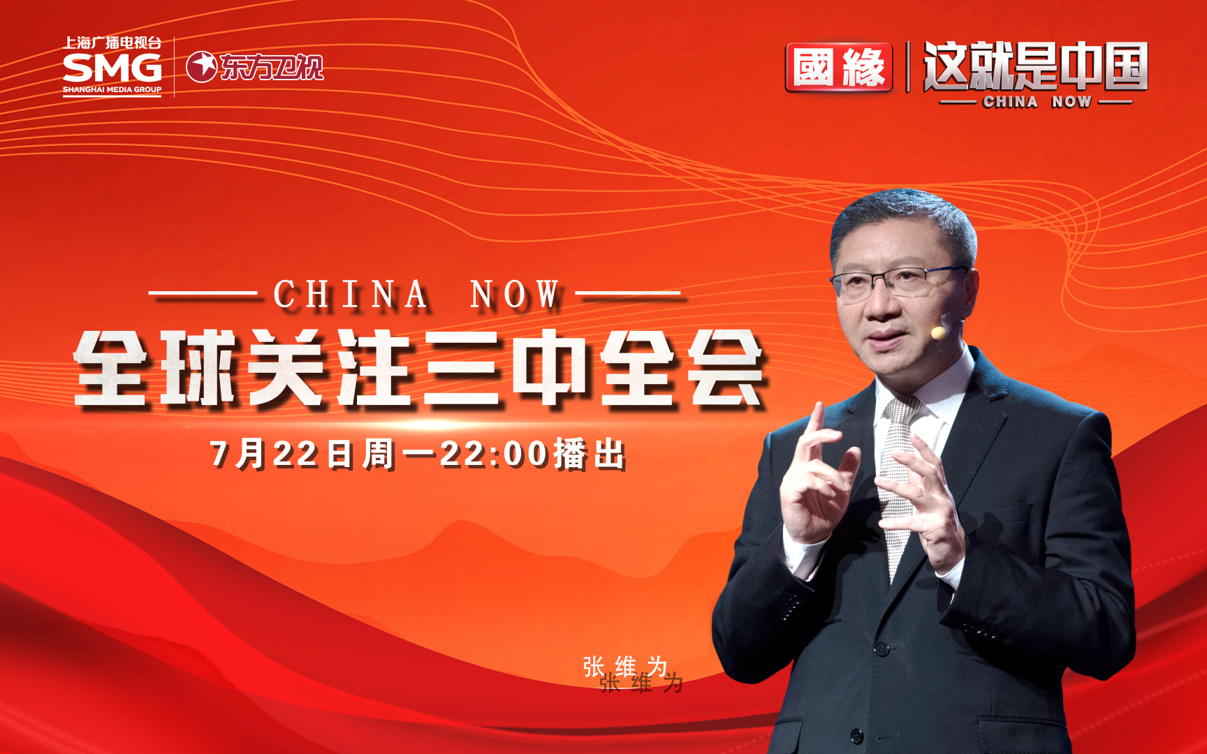这就是中国 全球关注三中全会