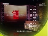 百家讲坛 《百家讲坛》 20180410 《国史通鉴》（隋唐五代篇） 9 王者气象