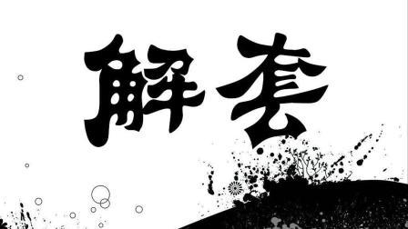 红K财经小课堂 炒股秘籍之解套妙招