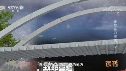 读书 《读书》 20190812 闪米特 《致命冒险：闪米特黄河奇幻漂流》 黄河奇幻漂流（下）