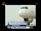 山东新闻联播 《山东新闻联播》 20170506