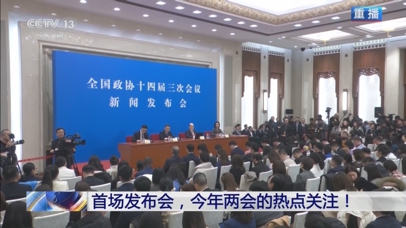 新闻1+1 《新闻1+1》 20250303 首场发布会，今年两会的热点关注！