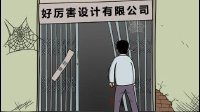 职男危机 第一季 王有春:仔细想想 我觉得我是被骗进来的 17