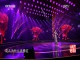民歌&middot;中国 《民歌中国》 20170626