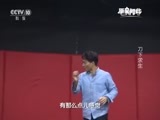 原来如此 《原来如此》 20160327 刀下求生