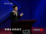 百家讲坛 长恨歌之盛世危情（五）二相登台