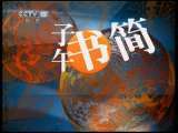 读书 《铁梨花》子午书简 2011年 第54期