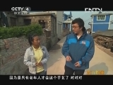远方的家 百山百川行 第十六集 多彩邦马山《远方的家》 20130513