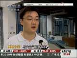 经济信息联播 创新中国 服务机器人市场潜力大