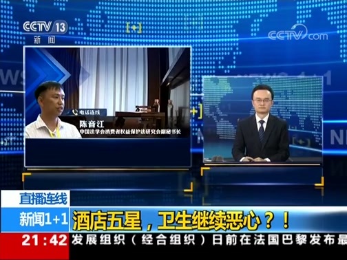 新闻1+1 《新闻1+1》 20181123 酒店五星，卫生继续恶心？！