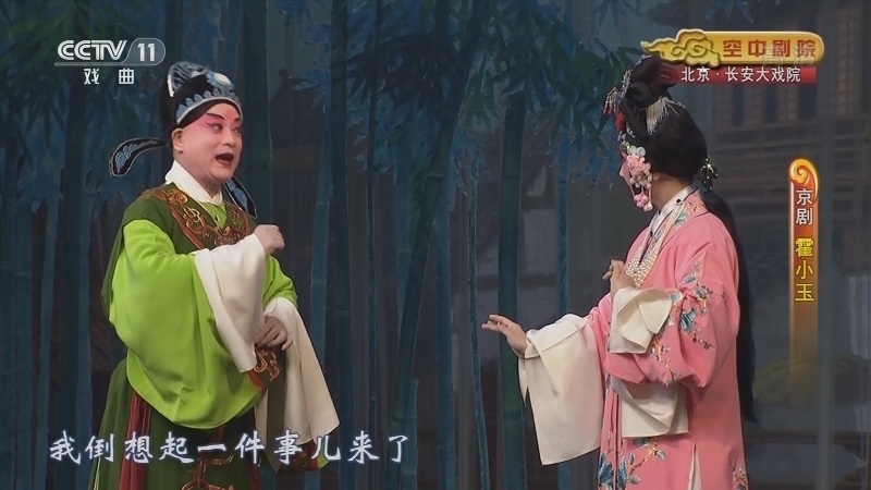 《CCTV空中剧院》 20210324 京剧《霍小玉》 1/2